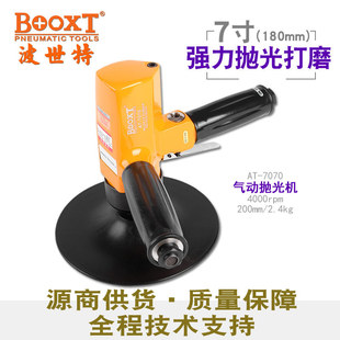 台湾BOOXT直供 7070羊毛球打蜡抛亮光机气动7寸4000转强力双手