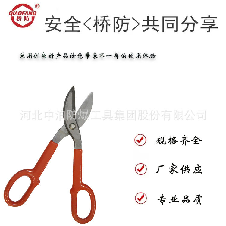 中泊桥防工具 钢制特种工具 铁皮剪刀