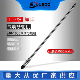 JUBOO巨柏S40 1000加长气动砂轮机风磨机刻磨机内孔研磨抛光机
