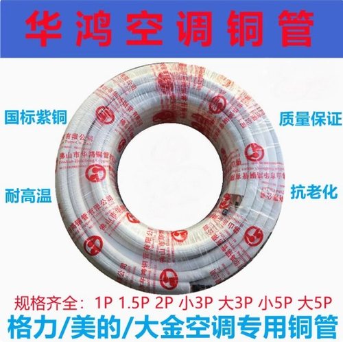 华鸿30米空调铜管连接管1P1.5P2P3P5P双层压花PE保温棉加厚铜管