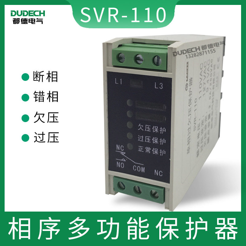SVR-110电源监视器单相过欠压交流保护继电器SVR-110A/B/C/W/T