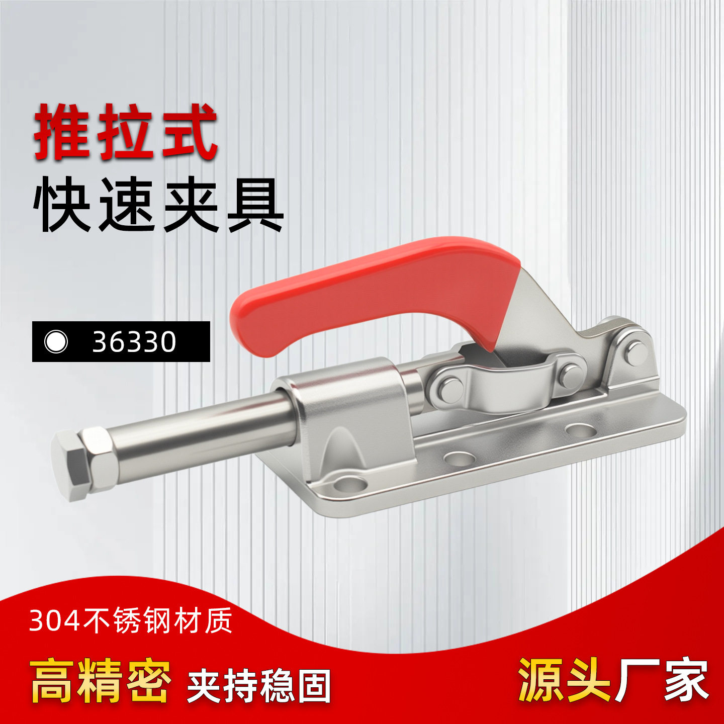 304不锈钢推拉式快速夹具夹紧器36330M肘夹焊接快速推紧装置夹钳
