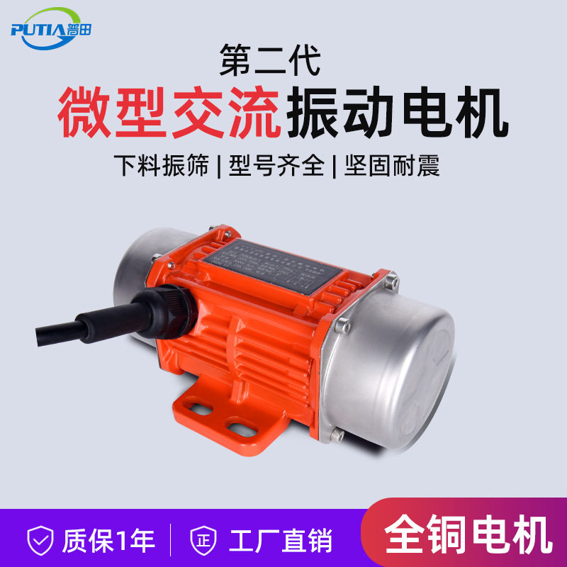 普田铝合金小型振动电机震动马达220V380V100W抹墙筛分仓壁激振器