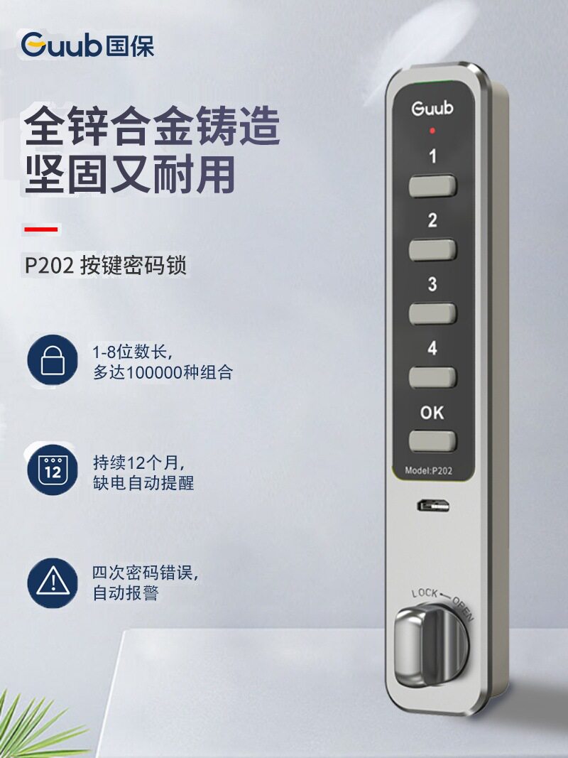 Guub国保电子密码锁文件柜配件