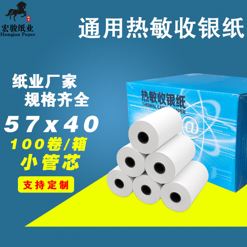 厂家直供批发热敏纸5740收银小票纸超市无管热敏打印纸收银机