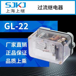 上海上继GL-22反时限过流继电器输配电系统负荷短路保护包邮
