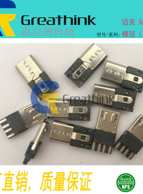 工厂直销 micro插头 usb 公头 迈克5p插头 （模顶）