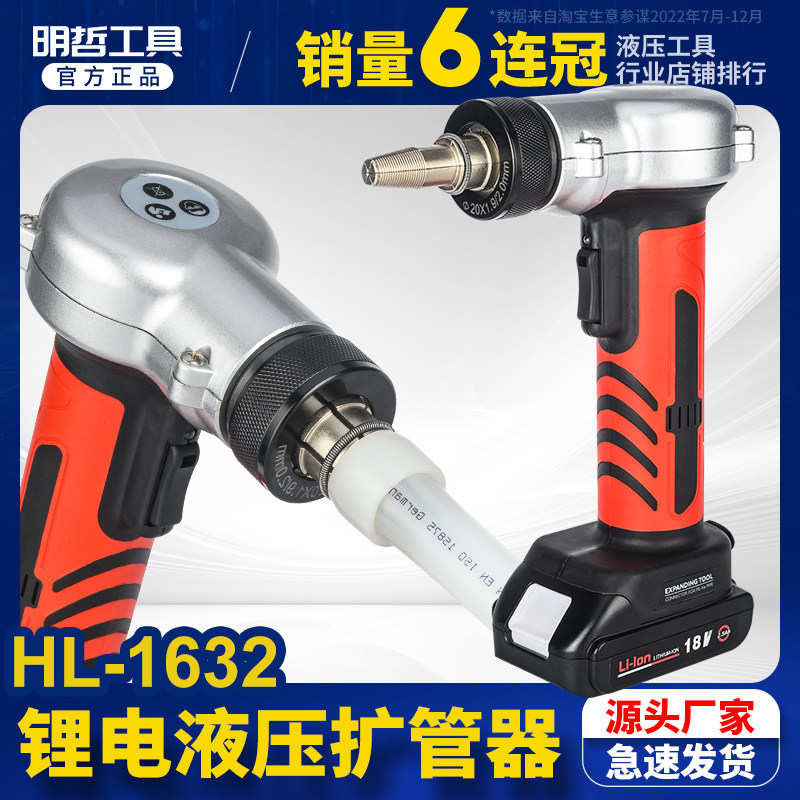 HL-1632电动地暖管扩口器PE-Xa