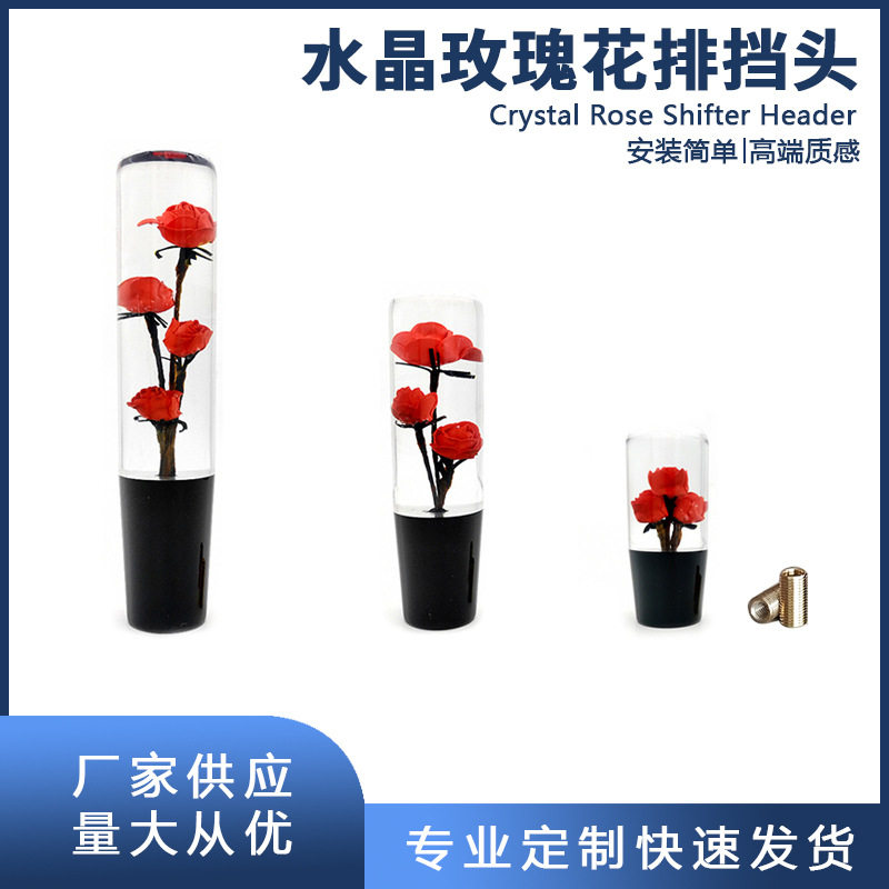 热销汽车改装水晶玫瑰亚克力档把