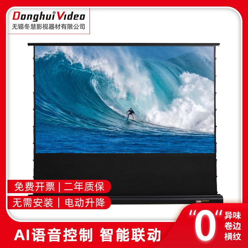 电动地升拉线投影仪幕布免安装免打孔抗光智能语音声控4K白软幕布