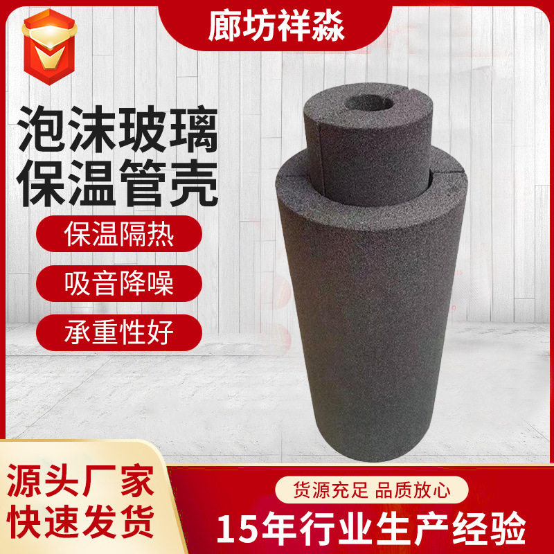 玻璃硬泡PU阻燃保温管壳批发