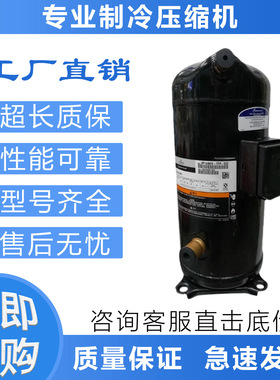空调制冷压缩机VP144KSE VP144KFE-TFP-522 VPI144KSE-592谷轮