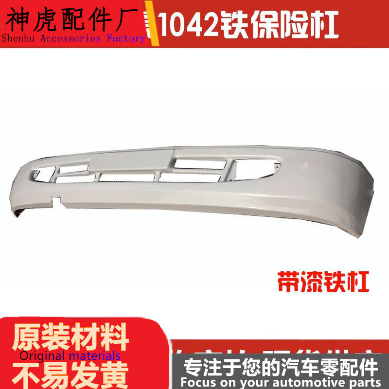 严适配南汽跃进货车帅虎33A+城际版1042财神S300前保险杠护杠总成