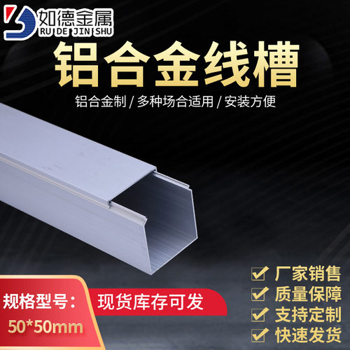 现货金属线槽1.5mm50*50方形加厚明装线槽铝合金室外布线桥架线槽