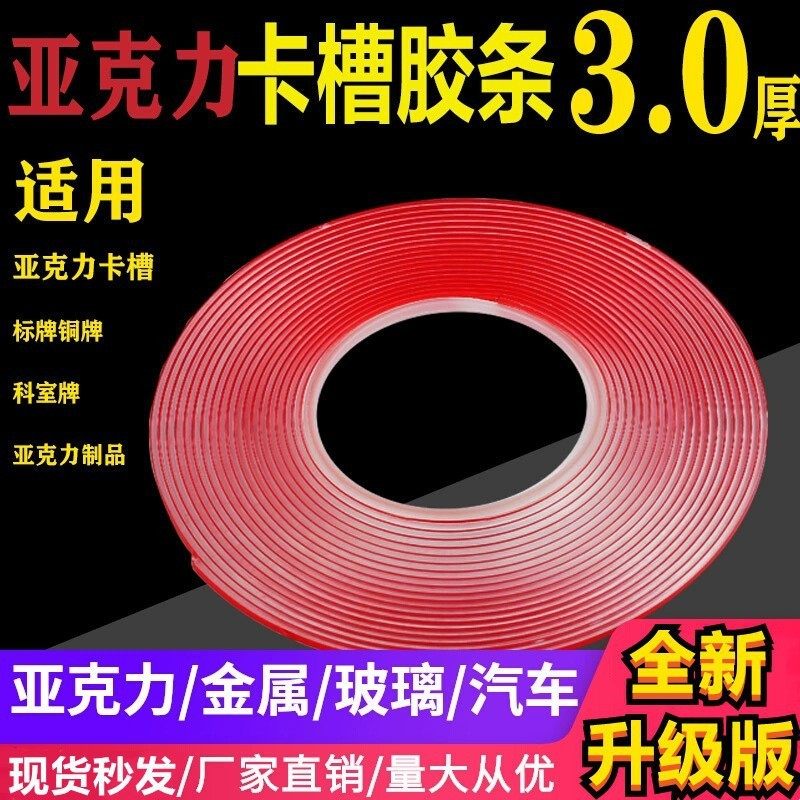 透明亚克力卡槽胶条双面胶广告盒子拼接插槽双面胶条高高粘度,文具电教/文化用品/商务用品,纳米胶带,淘宝优惠券,粉丝福利购,淘宝优惠卷
