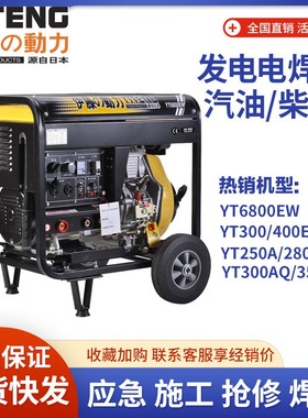 伊藤动力YT6800EW发电电焊一体机YT280A/YT300EW/YT300AQ/YT400EW