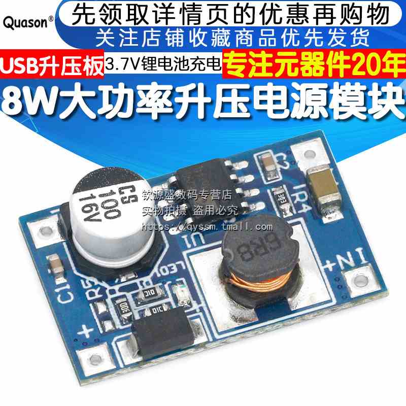 8W大功率升压电源模块输入3V-6V转12V 3.7V锂电池充电宝USB升压板