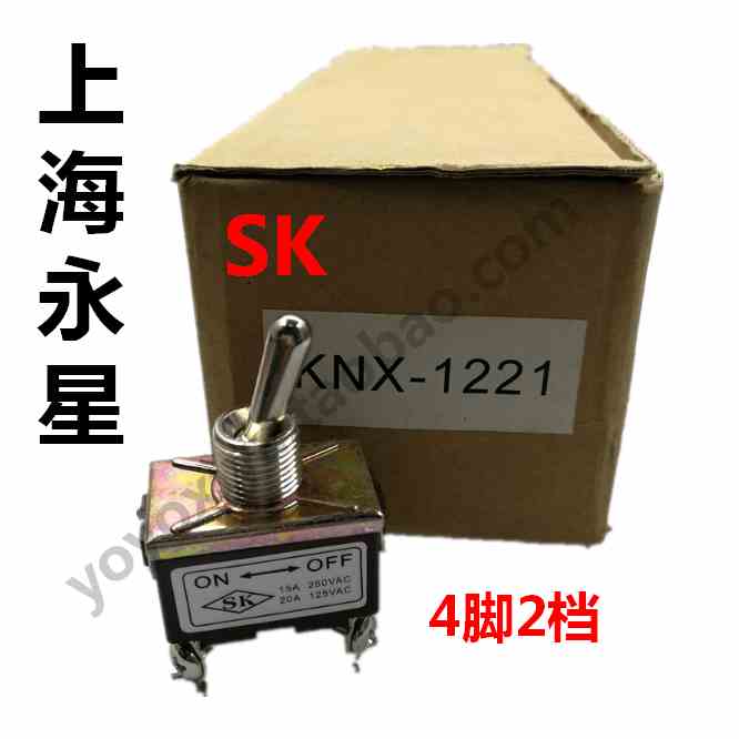上海永星SK扭子开关KNX-1221钮子点动开关15A250V 4脚2档电源开关