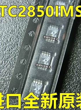 LTC2850IMS8 MSOP8 丝印：LTCQD 原装LT 全新现货