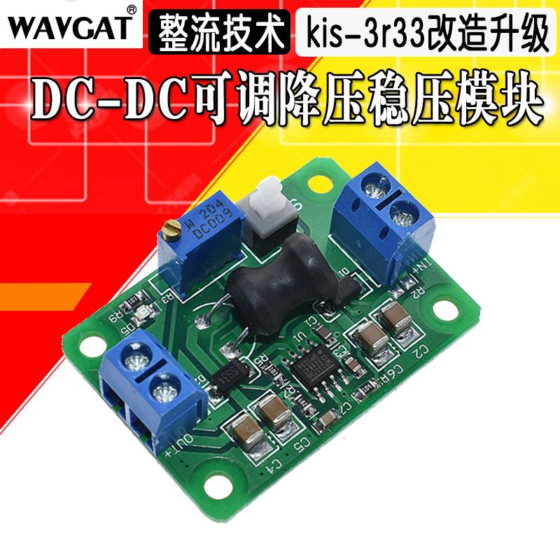 效率达98% 超LM2596 DC-DC可调降压稳压模块（kis-3r33改造）