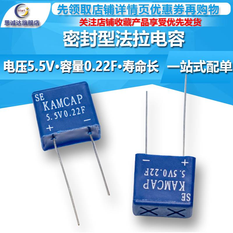 密封型5.5V0.22F  SE-5R5-Z224VYA法拉电容/超级电容器防潮密封型