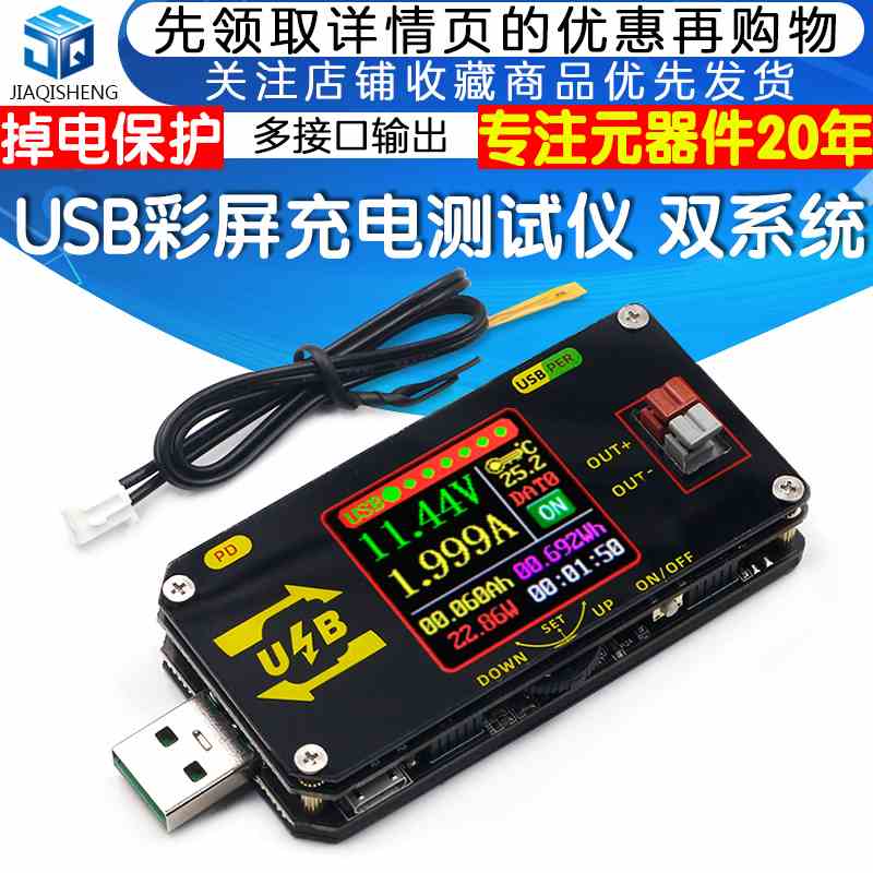 USB彩屏充电测试仪 PD检测诱骗 数控升降压电源 Type-C电压电流表