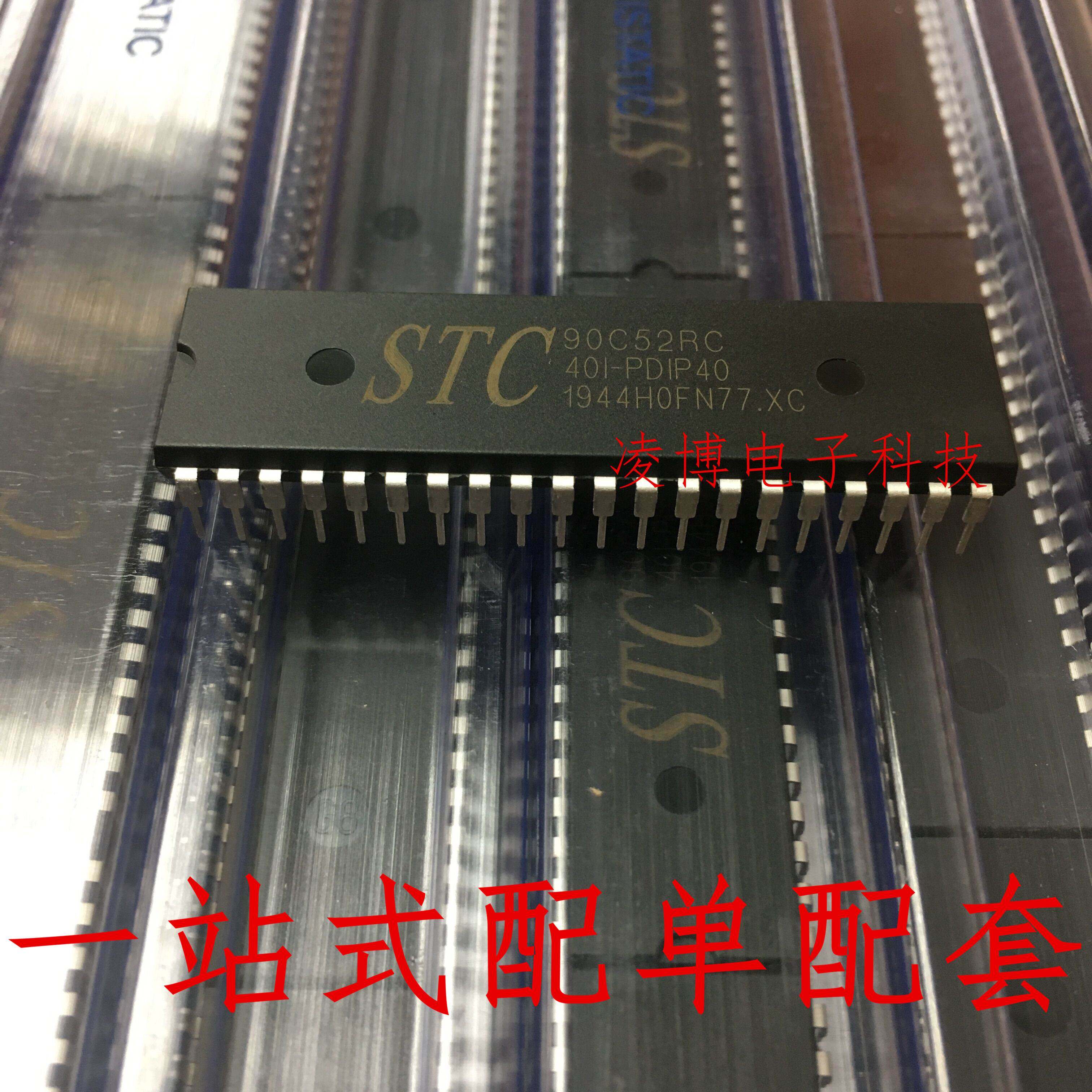 STC89C52RC-40I-PDIP40 全新原装现货 STC89C52RC 直插 单片机