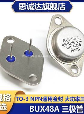 BUX48A 全新正品 15A/450V/175W NPN通用金封TO-3大功率三极管