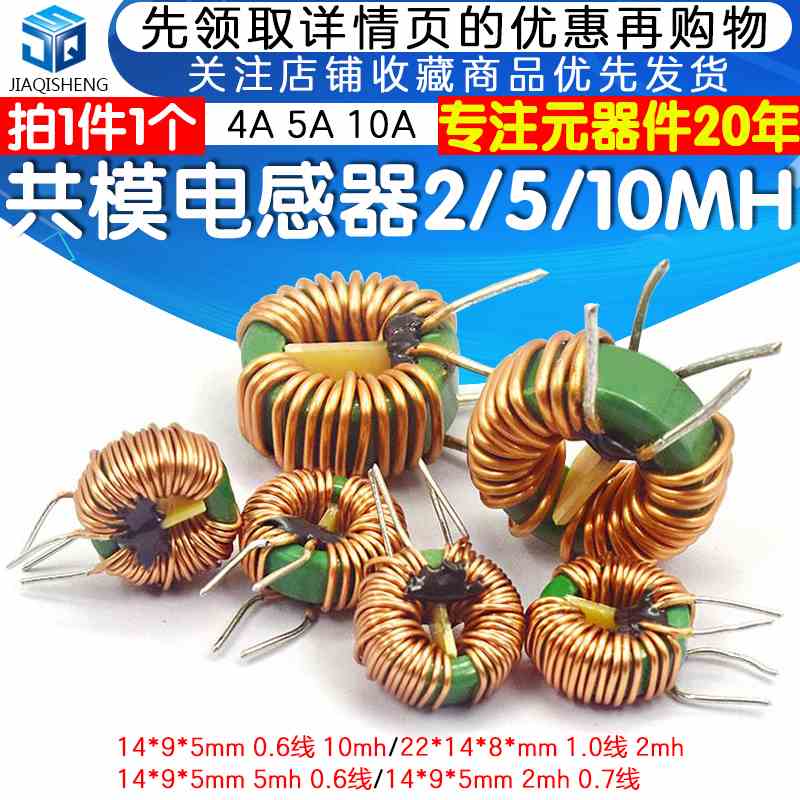 共模电感器2MH 5MH 10MH 磁环形电感0.6线径 4A 滤波电感 14*9*5