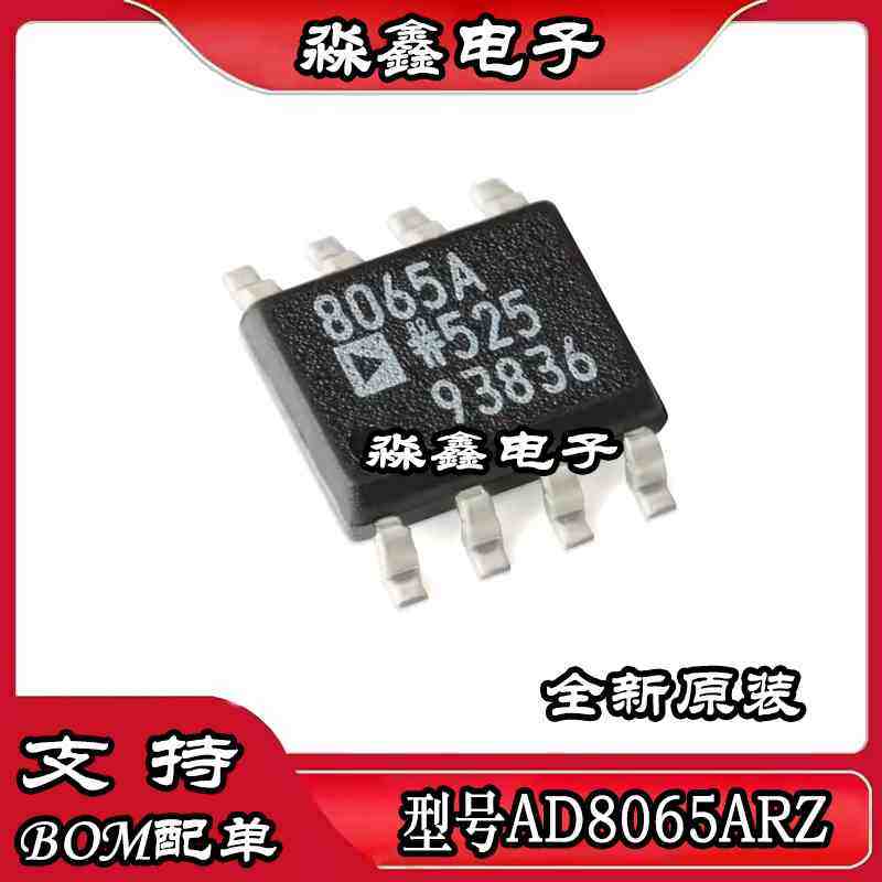 AD8065 AD8065ARZ AD8065AR 8065A SOP8运算放大器 量大价优