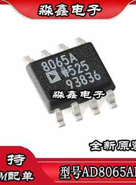 AD8065 AD8065ARZ AD8065AR 8065A SOP8运算放大器 量大价优