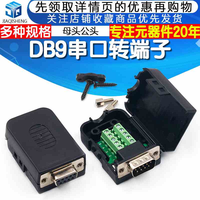 DB9串口头D-SUB免焊接头DR9针转端子模块COM口RS232母公头485插头