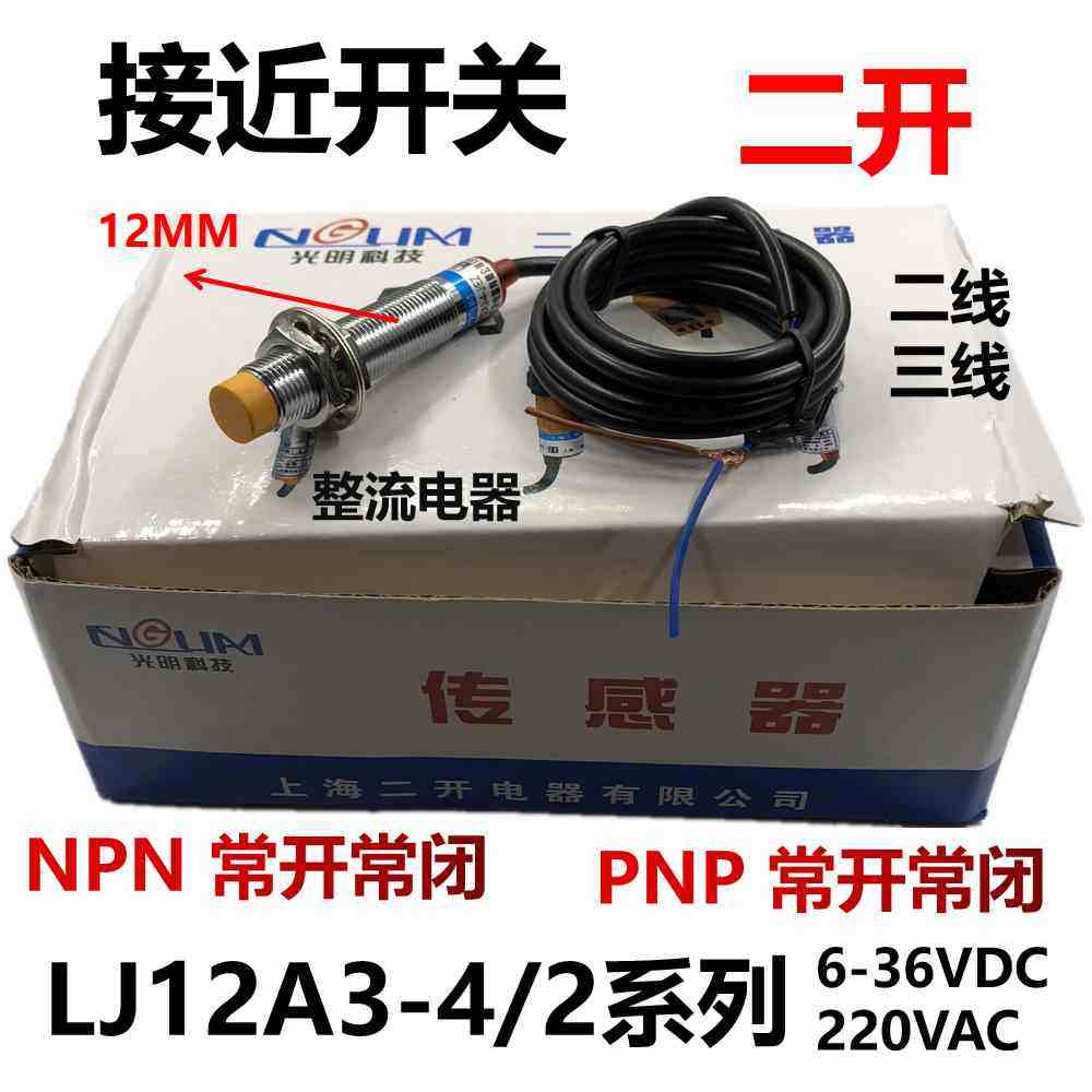 二开LJ12A3-4-Z/BX,DZ,EZ,DX等接近开关2线3线NPN常开常闭M12接近