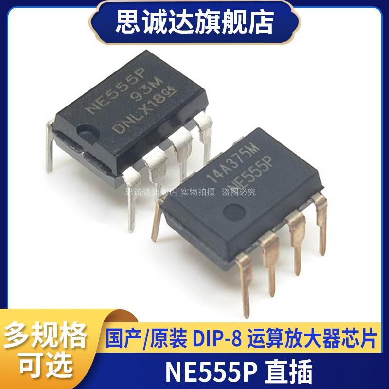 NE555 NE555P NE555N直插DIP-8国产 原装 编程振荡器 定时器 全新
