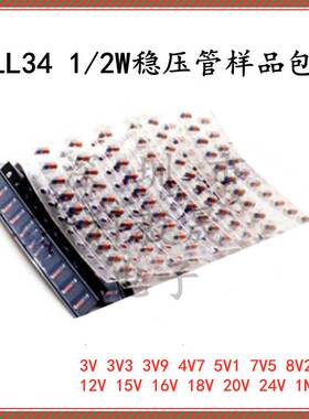 LL34贴片稳压二极管包1/2W 3v—24v 1N4148常用15种各20个共300个