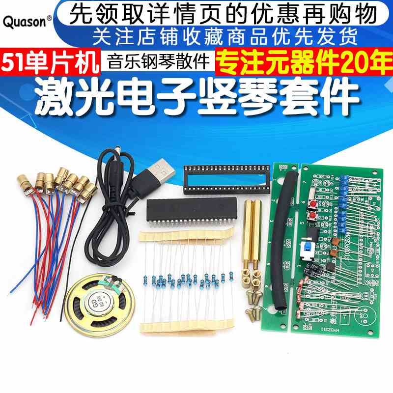 激光电子竖琴套件 创意音乐钢琴散件51单片机电子电工实训焊接DIY