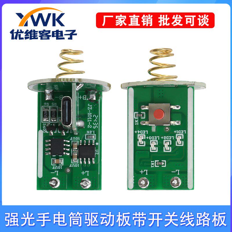 3-4.2V单锂驱动板 侧按强光手电筒驱动板 带开关线路板Micro usb
