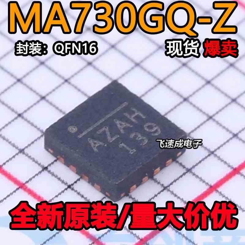 原装正品MA730GQ-Z 丝印AZA* AZAR AZAH QFN-16 位置传感器变送器