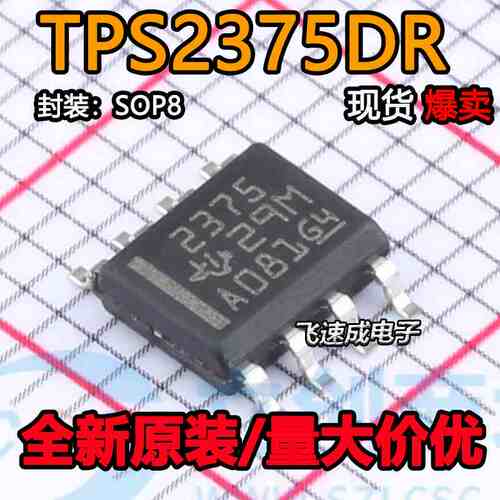 TPS2375DR TPS2375D 用电设备控制器芯片 封装SOP8 全新原装