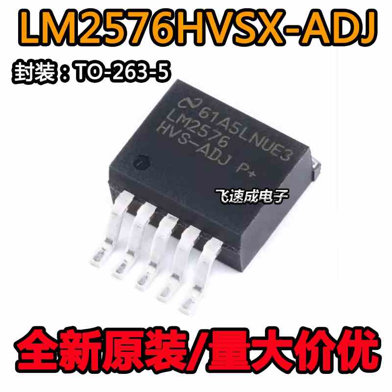 全新原装 LM2576HVSX-ADJ LM2576HVS-ADJ TO-263-5降压稳压器芯片