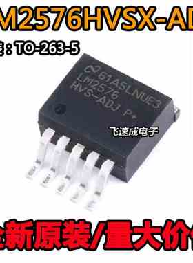 全新原装 LM2576HVSX-ADJ LM2576HVS-ADJ TO-263-5降压稳压器芯片