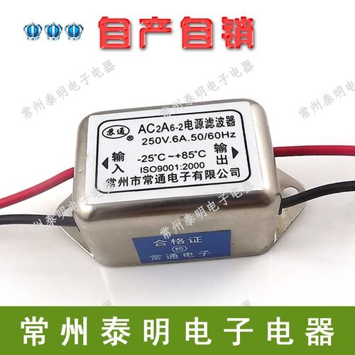 220V交流单相EMI电源滤波器AC2A6-2 电源滤波器净化器250V 6A