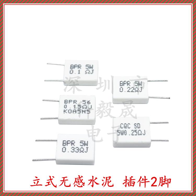 5W 无感水泥电阻0.1R 0.15R 0.22R 0.25R 0.33R 0.5RJ 欧 陶瓷2脚