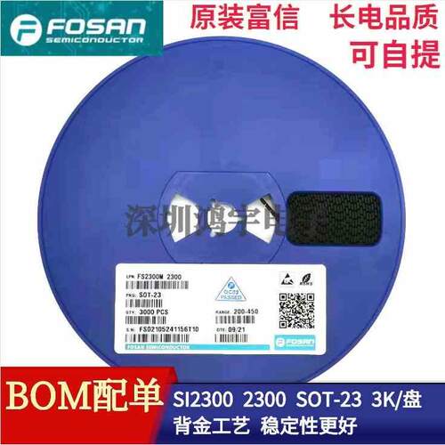 原装富信 FS2300M SI2300  SOT-23 6A MOS管场效应管 晶体小体积