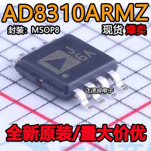 全新原装 AD8310ARMZ AD8310 丝印J6A 对数放大器ic 封装MSOP-8