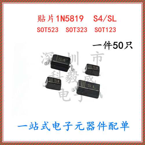 1N5819 B5819WS SL/S4 丝印 SOD-123/323 0805 1206 肖特基二极管