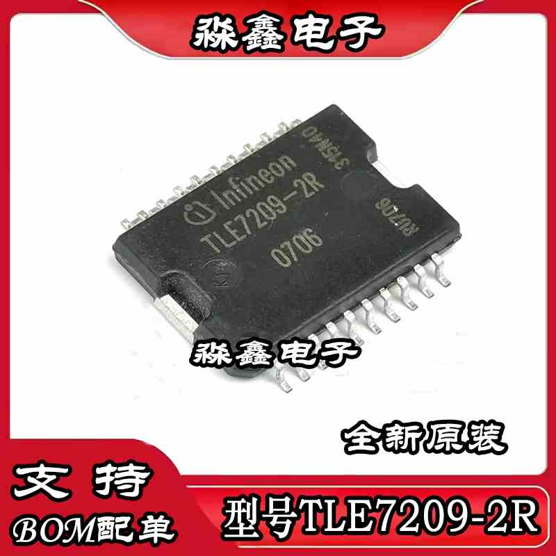 TLE7209R TLE7209-2R -3R 汽车发动机电脑节气门怠速阀控制芯片IC