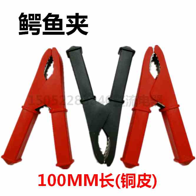 电源连接线鳄鱼夹测试夹子小号护套接地夹100MM长(铜皮)铜夹子