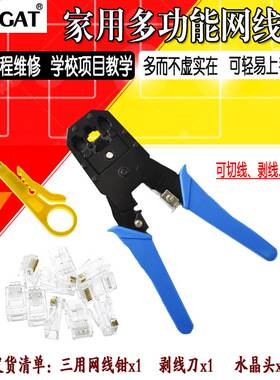 网线钳套装家用多功能五类六类压线钳接水晶头接头钳子刀片宽带