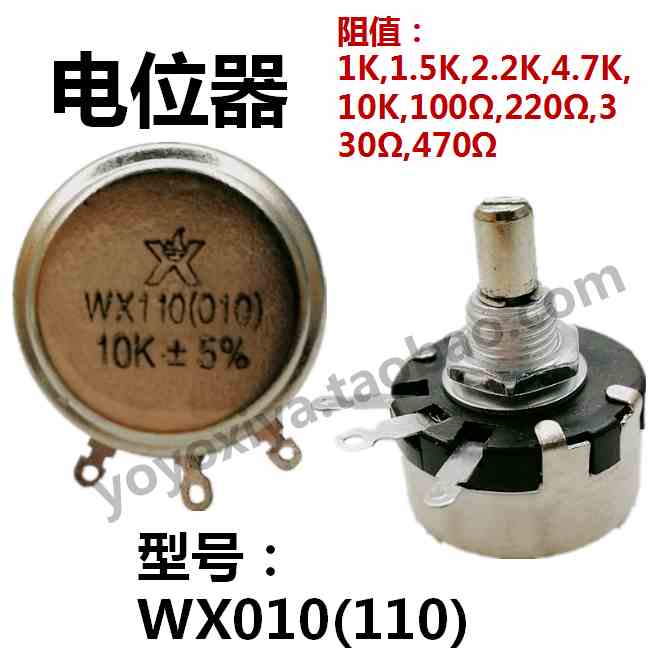 WX110(WX010)单圈绕线电位器1K,1K5,2K2,4K7,10K,22K,47K等电位器